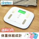 【送料無料】dretec(ドリテック) 体組成計