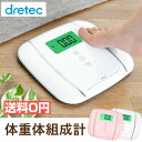 【送料無料】体組成計 体重計 体脂肪 体脂肪計 体