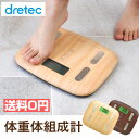 【送料無料】体重計 体脂肪 体脂肪計 体組成 計 木目 プレゼント 体重体組成計 インテリア