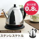 電気ケトル ステンレス おしゃれ 人気 送料無料 電気ポット かわいい ドリップ カフェケトル ドリテック