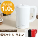 電気ケトル 電気 ケトル ドリテック 送料無料