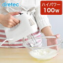 ハンドミキサー 送料無料 ホイッパー ミキサー 電動 生クリ...