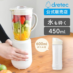 <strong>ミキサー</strong> ジューサー ドリテック dretec コンパクト スムージー ブレンダー 氷 離乳食 スムージーメーカー ボトル 人気 おしゃれ 洗いやすい お 手入れ 簡単 <strong>タンブラー</strong> 嚥下食 介護食