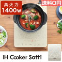 IHクッキングヒーター 卓上 薄型 おしゃれ 高火力1400W 保温 タイマー 省エネ IH調理