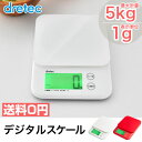 【送料無料】 dretec(ドリテック) デジタルスケール ...