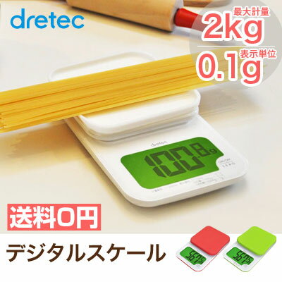 【送料無料】dretec（ドリテック） 大画面デジタルスケール 2kg 0.1g キッチン…...:d-dish:10000357