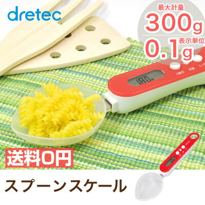 【TVで紹介されました！】 dretec(ドリテック） スプーンスケール はかり キッチン…...:d-dish:10000600