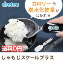 【送料無料】 dretec(ドリテック) しゃもじスケールプ...