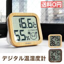 温湿度計 温度計 湿度計 デジタル 送料無料 シンプル 木目...
