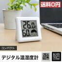 デジタル温湿度計 温度計 湿度計 デジタル 送料無料 コンパ...