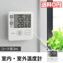 室内と室外の2つの温度がはかれる温度計。ガーデニン