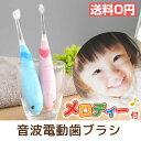 電動歯ブラシ 子供用 メロディー付音波電動歯ブラシ 歯ブラシ 超音波 かわいい 光 楽しい 親子 音波式電動歯ブラシ こども TB-311