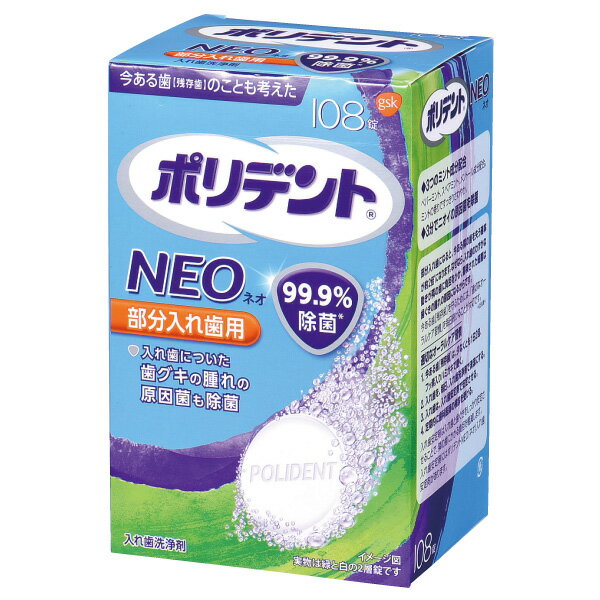 ポリデントNEO 入れ歯洗浄剤 108錠...:d-fit:10004997