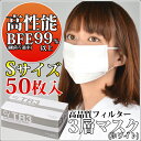 TR3マスク(ホワイト) Sサイズ【94×160mm】1箱(50枚入) 【マスク 花粉】《単品の代引き注文不可》 ※メール便発送はできません