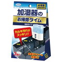 加湿器のお掃除タイム 1個(30g×3袋)【HLS