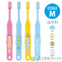 【楽天スーパーSALE限定50%OFF】Ci なまえ 歯ブラシ 502 Mふつう 30本入【Ciメディカ