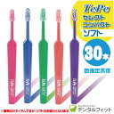 【送料無料】Tepe 歯ブラシ セレクトコンパクト