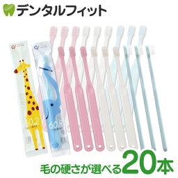 【★10％OFF 5/1 00___00-5/7 9___59】歯ブラシ 子供 仕上げ磨き用歯ブラシ Ci602/Ci603 20本【Ciメディカル 歯ブラシ】（メール便3点まで）【メール便選択で送料無料】