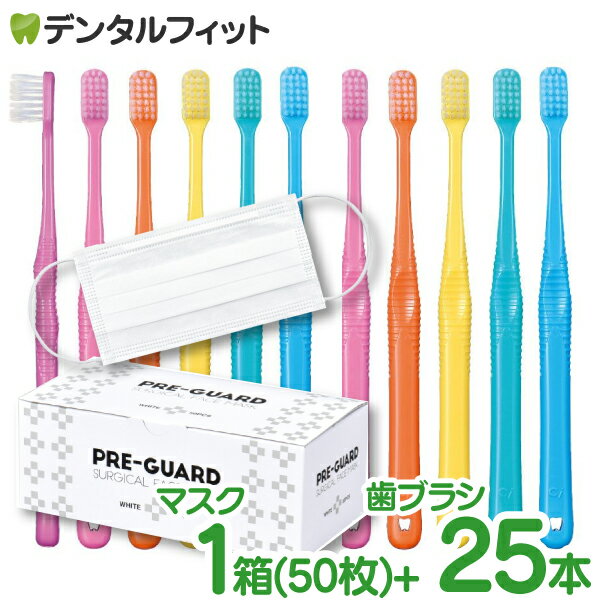 【送料無料】プレガードマスク(歯科医院向け医療用3層マスク) ホワイト (90×175mm) 1箱(50枚)とCi PRO FOUR Taper 歯科用4列歯ブラシ MS(やややわらかめ) (大人〜中高生にもおすすめ) 25本のセット※おひとり様1点 ※返品不可 ※2月20日(木)以降順次発送予定