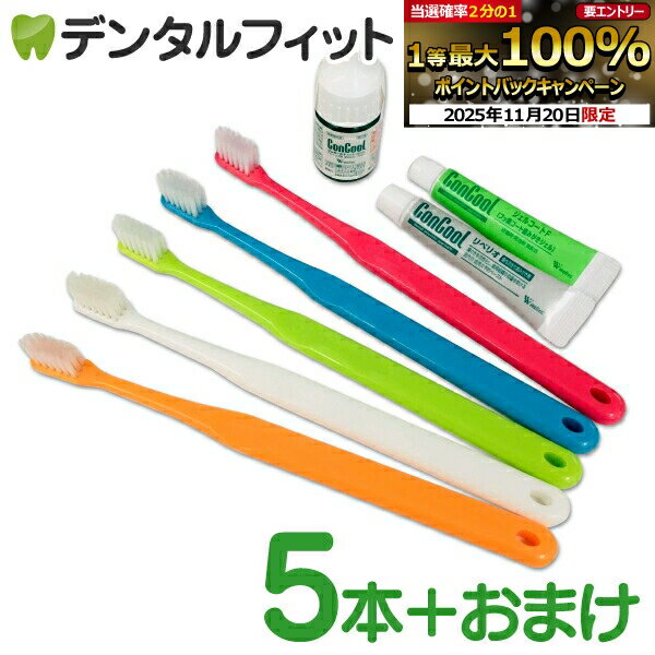 【★ポイント5倍 11/19 23___59迄】Ci700 歯ブラシ 極薄ヘッド (超先細+フラット毛) Mふつう 5本《★歯周病予防3点セットのおまけ付＞コンクール F(7ml)＋ジェルコート F(約5g)＋<strong>コンクールリペリオ</strong>(約5g)》（メール便3点まで）【メール便選択で送料無料】