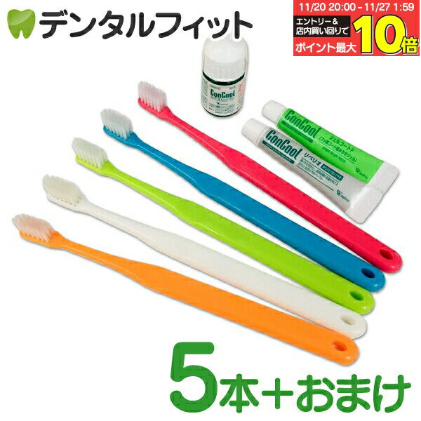 Ci700 歯ブラシ 極薄ヘッド (超先細+フラット毛) Mふつう 5本《★歯周病予防3点セットのおまけ付＞<strong>コンクール</strong> F(7ml)＋ジェルコート F(約5g)＋<strong>コンクール</strong>リペリオ(約5g)》（メール便3点まで）【メール便選択で送料無料】