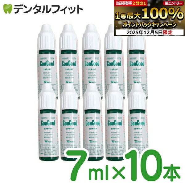 【★エントリーP5倍+先着100円OFFクーポン 12/4-12/11】コンクールF(7ml) 試供品 10本セット【Concool】 ポイント消化 ポイント消費 ※お一人様3点まで【メール便選択で送料無料】