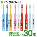 絵柄と毛のかたさが選べる Ci502(Mふつう)/ Ci503(Sやわらかめ)トミカ・ハローキティ・ガチャピンとムック 各30本入3色アソート子供(メール便2点まで)