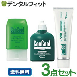 <strong>コンクールF</strong><strong>100ml</strong>・ジェルコートF90g・リペリオ80g 各1本の歯周病予防セット【Concool】ウェルテック ※お1人様1点まで【メール便選択で送料無料】