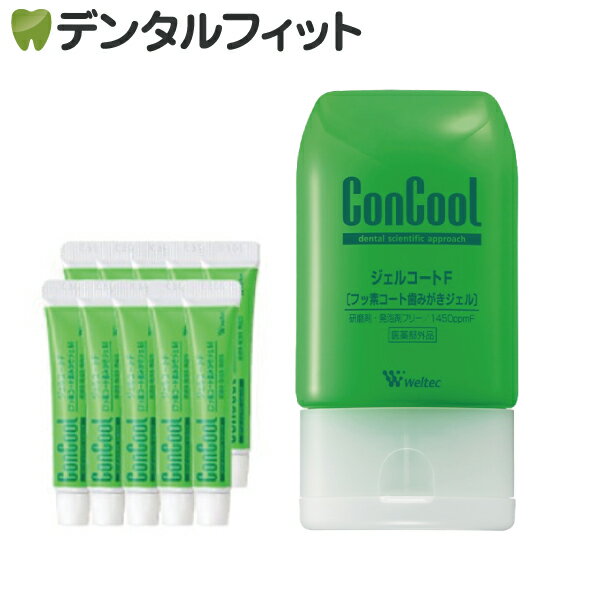 【★ポイント5倍 9/13 0___00-9/15 23___59】お一人様1セットまで ジェルコートF 1本(90g)《ジェルコートF 12本(約6g/本)おまけ付》【Concool】【メール便選択で送料無料】
