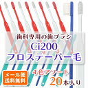 【メール便で送料無料】《代引き不可》Ci 200 フロステー...