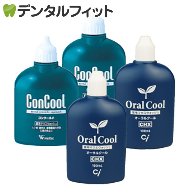 【送料無料】オーラルクールCHX(100ml)2本・コンクールF(100ml)2本の4本セット【Concool】<strong>うがい薬</strong>