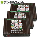 歯医者さんが作ったチョコレート 20粒入り(60g) 3個セット