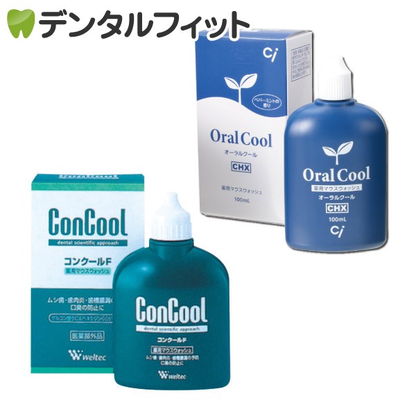 オーラルクールCHX(100ml)とコンクールF(100ml)の2本セット(メール便1点まで) <strong>うがい薬</strong>※お一人様1個迄【メール便選択で送料無料】