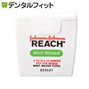 J＆J REACH リーチ／デンタルフロス 5ヤード(4.57m) ミントワックス 1個