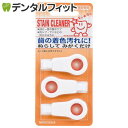 【歯の消しゴム】STAIN CLEANER キュ★キュ(ステインクリーナー キュキュ) 1パック(3個入り)【ステインを落とすスポンジ】