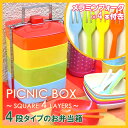  ピクニックボックス スクエア 4段 / PICNIC BOX SQUARE 4LAYERS [お弁当箱/弁当箱/ランチボックス/ピクニック/4段/運動会/ピクニック/メラミン/行楽/重箱/タワーランチボックス/お弁当グッズ] ピクニックボックス スクエア 4段 お弁当箱/弁当箱/ランチボックス/ピクニック/4段/運動会/ピクニック/メラミン/行楽/重箱 PICNIC BOX/SQUARE 4LAYERS