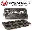 FRED ICE TRAY BORN CHILLERS / フレッド アイストレー ボーンチラーズ （スカル型の氷が作れる製氷皿 アイストレー シリコン） 【あす楽対応】FRED ICE TRAY BORN CHILLERS フレッド アイストレー ボーンチラーズ スカル型の氷が作れる製氷皿アイストレー シリコン 【あす楽対応】