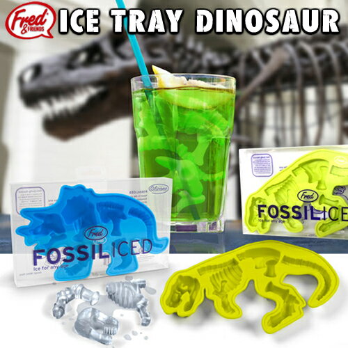 FRED Ice Tray Dinosaur / フレッド アイストレー ダイナソー(大迫力!恐竜の化石型氷が作れる製氷器 アイストレー シリコン) 