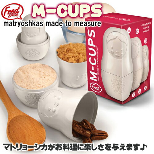 FRED M-CUPS / フレッド マトリョーシカカップ（キュートなマトリョーシカ型計量カップ） 