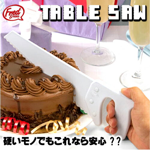 FRED TABLE SAW / フレッド テーブルソー（ノコギリ型デザインのケーキカッター) 