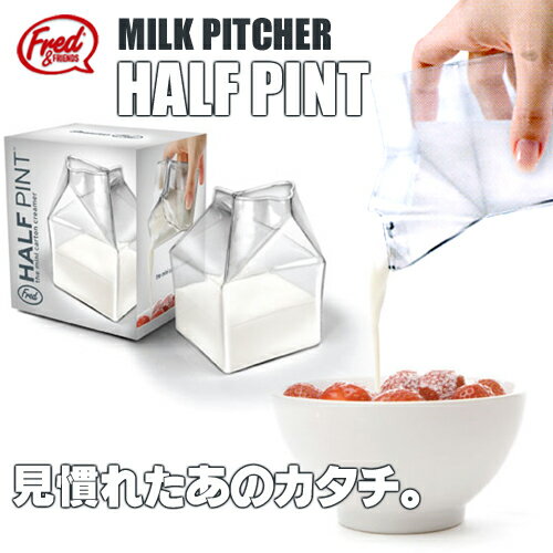 FRED MILK PITCHER HALF PINT / フレッド ミルクピッチャー ハーフパイント（ガラス製の牛乳パック型ミルクピッチャー） 【あす楽対応】FRED MILK PITCHER HALF PINT フレッド ミルクピッチャー ハーフパイント ガラス製の牛乳パック型ミルクピッチャー 【あす楽対応】