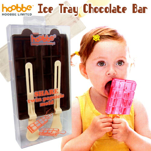 hoobbe Ice Tray Chocolate Bar / アイストレー チョコレートバー (チョコバー型の氷が作れる製氷皿) 