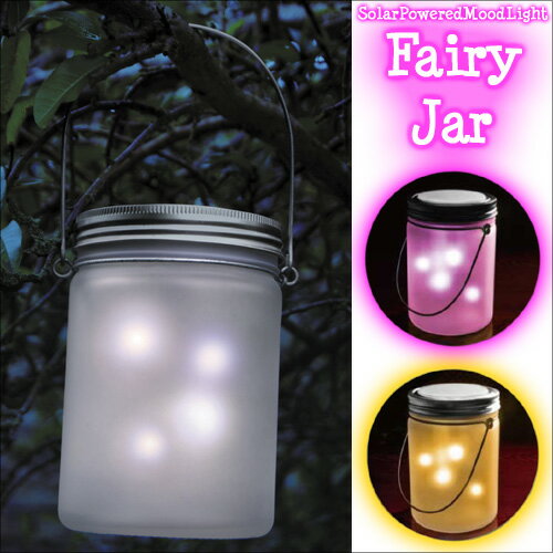 Fairy Jar / フェアリージャー（ソーラー発電するLED照明）【あす楽対応】Fairy Jarフェアリージャーソーラーパネル充電　
