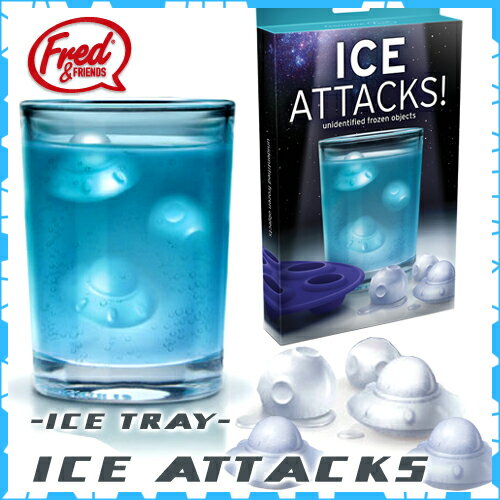 FRED ICE TRAY ICE ATTACKS / フレッド アイストレー アタックス (UFO / アイストレー / 製氷皿 / シリコン) 【あす楽対応】FRED ICE TRAY ICE ATTACKS フレッド アイストレー アタックス UFO / アイストレー / 製氷皿 / シリコン
