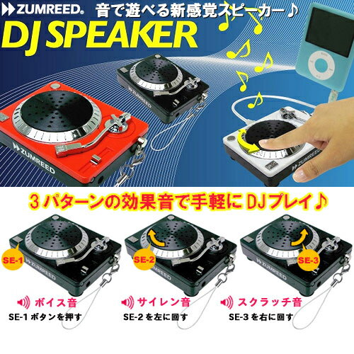 ZUMREED DJ SPEAKER / Y[hDJXs[J[(yDJ vC!~j^[e[u^Xs[J[)