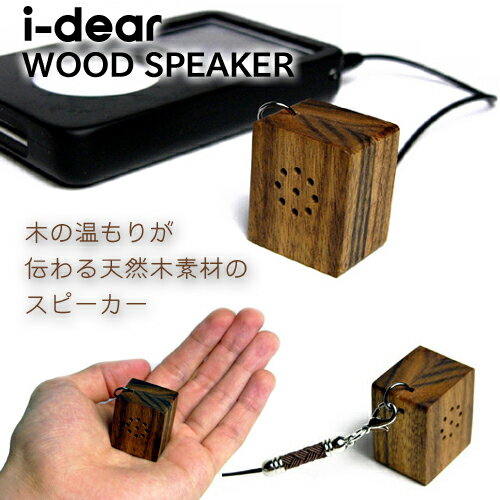 yzi-dear WOOD SPEAKER / ACfBA EbhXs[J[(AvEVR؎gp̃Xs[J[)