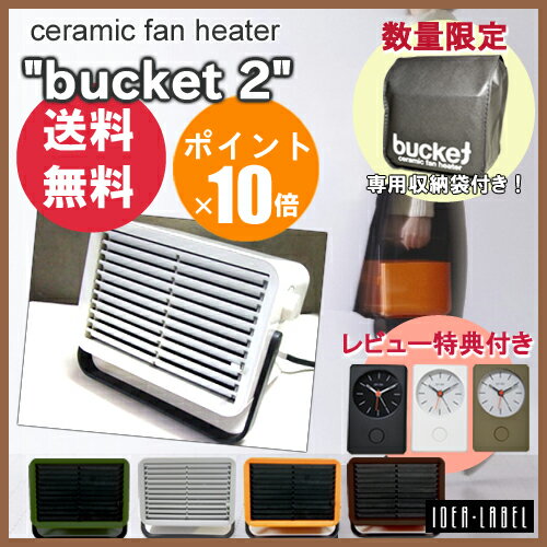 【送料無料】  ceramic fan heater bucket2 / セラミックファンヒーター バケット2 （コンパクトボディーのファンヒーター）【レビュー特典あり】