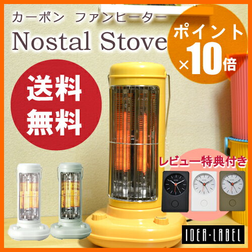 【送料無料】  Carbon Fan Heater Nostal Stove / カーボンファンヒーター ノスタルストーブ （懐かしいフォルムのコンパクトファンヒーター）【レビュー特典あり】