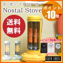 【送料無料】  Carbon Fan Heater Nostal Stove / カーボンファンヒーター ノスタルストーブ （懐かしいフォルムのコンパクトファンヒーター）【レビュー特典あり】