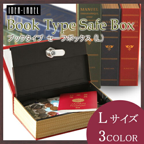 ブックタイプ セーフボックス L / BOOK TYPE SAFE BOX L (金庫 収納ボックス 貯金箱 小物入れ 洋書 本型) 
